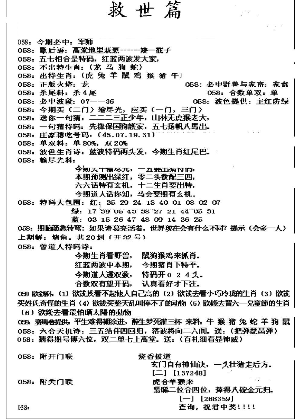 九龙救世篇(新图)-58