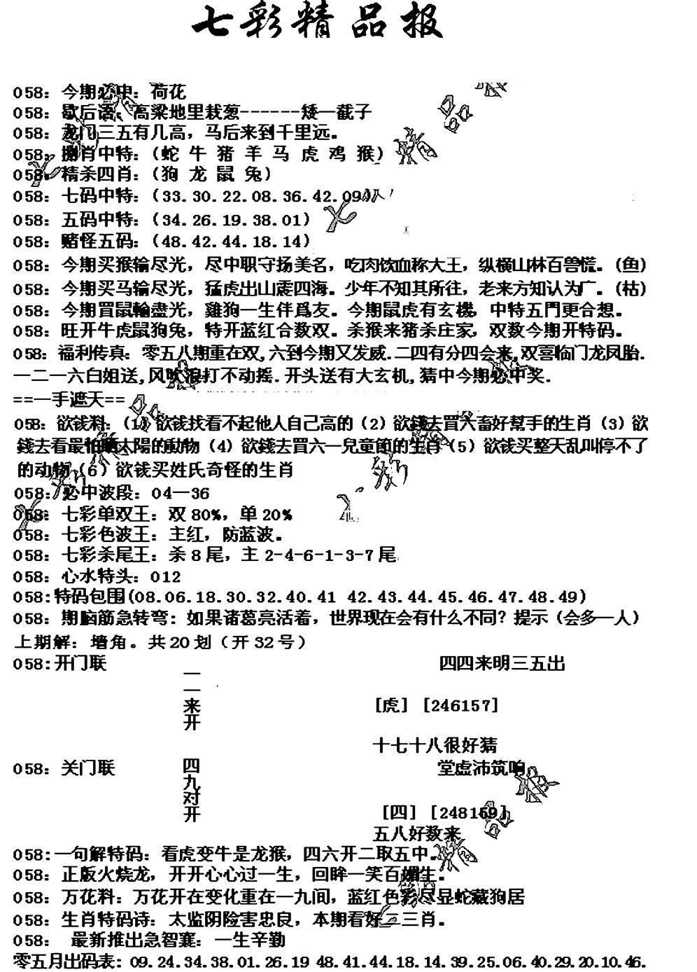 七彩精品报(新图)-58