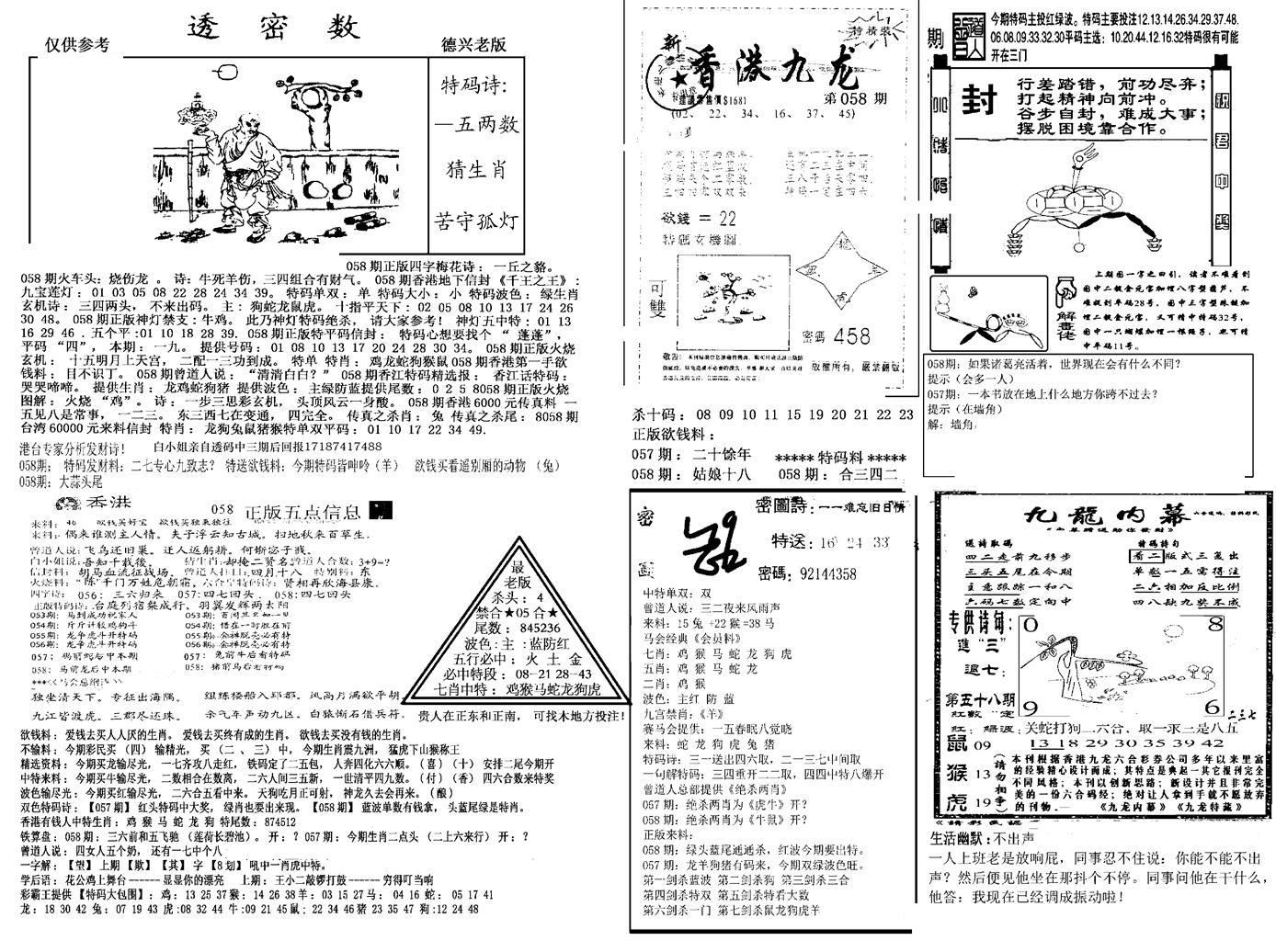 另新透密数A(新)-58