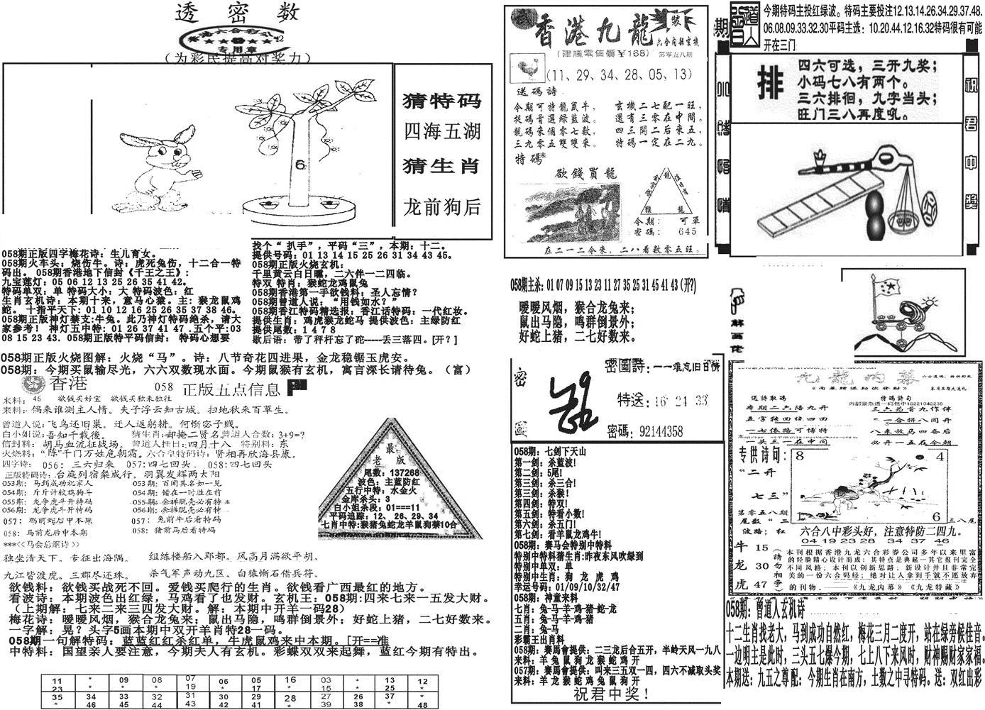 新透密数B(新)-58