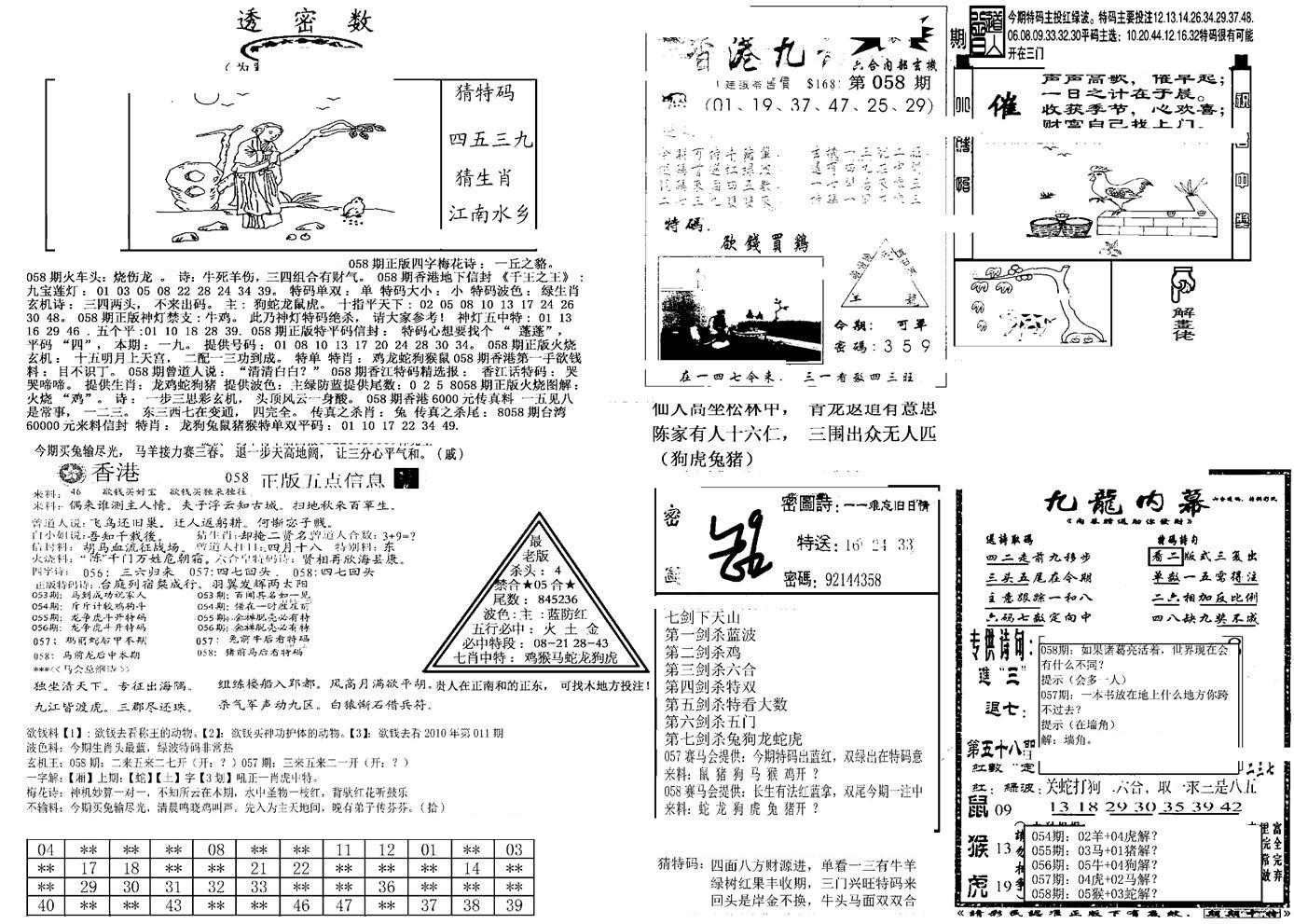 另新透密数B(新)-58