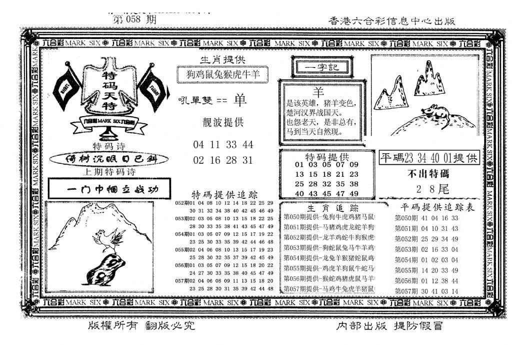 特码天将(新图)-58