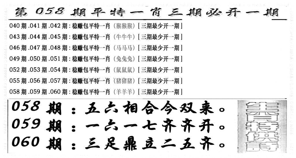 玄机特码(新图)-58