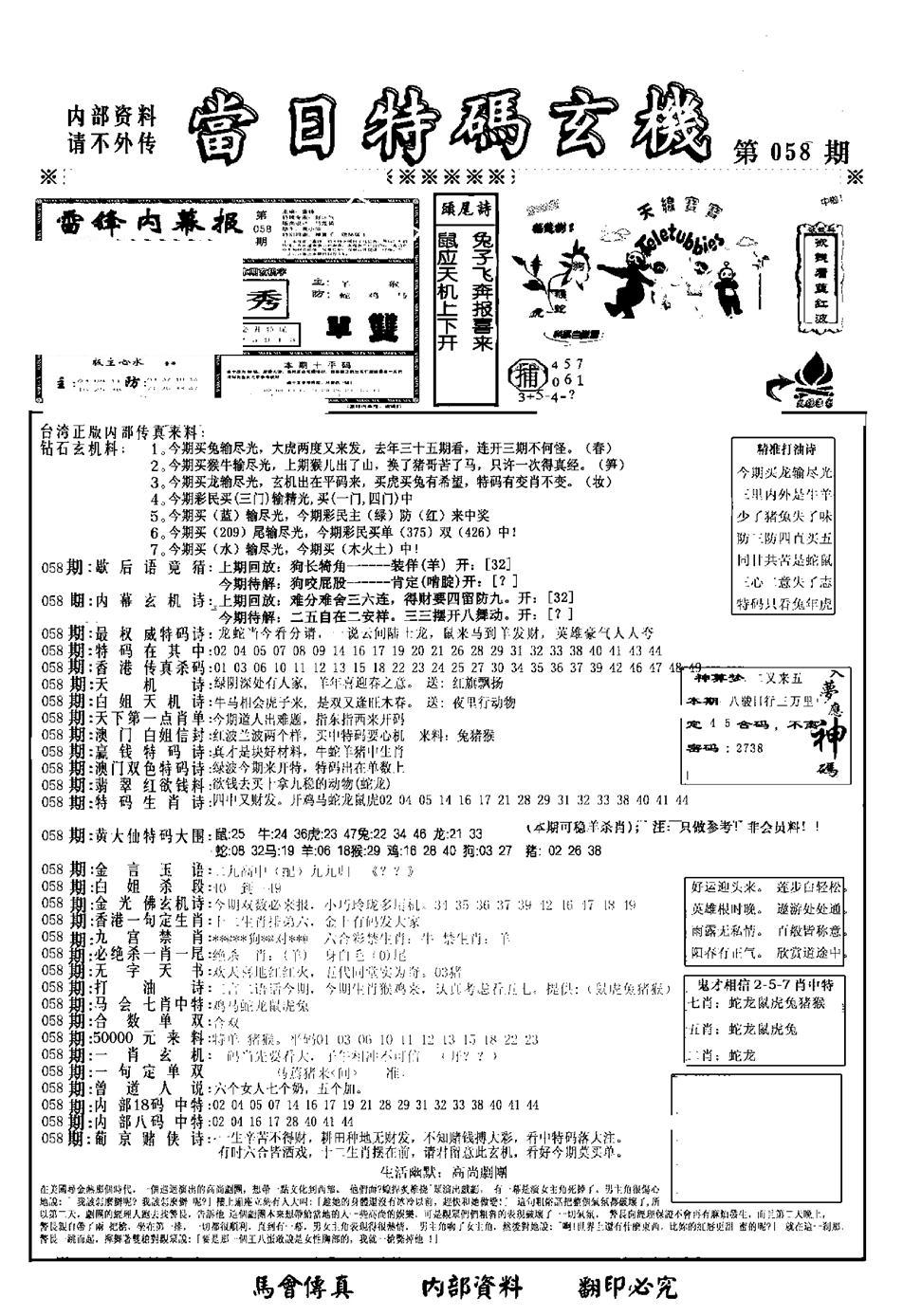 另当日特码玄机A版-58