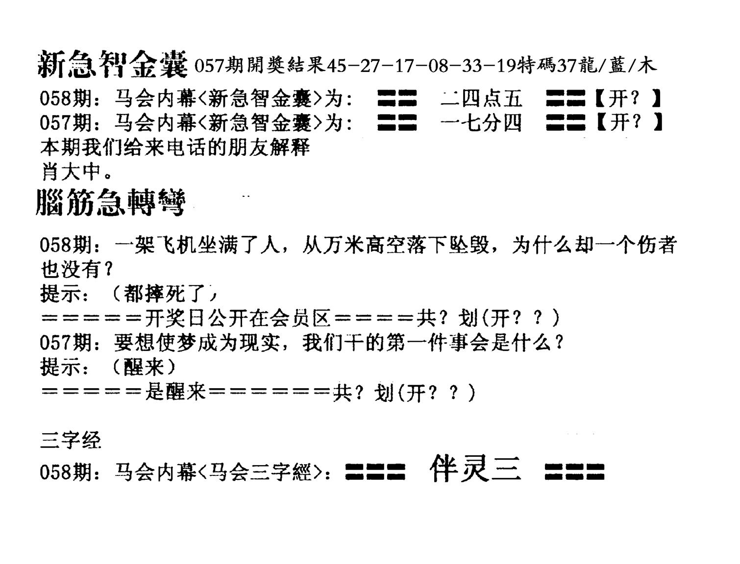 新急智金囊-58