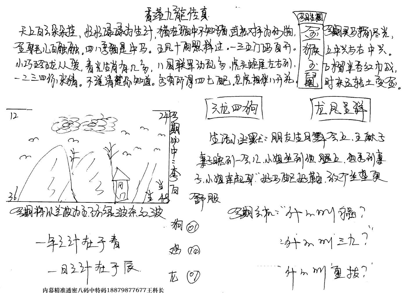 手写九龙内幕(早图)-58