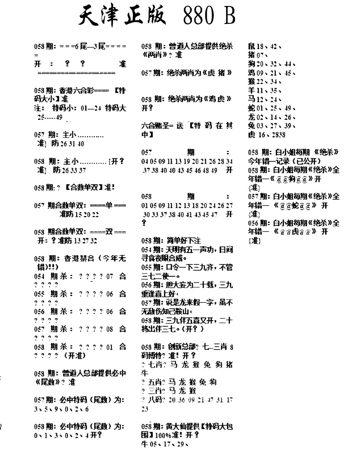 天津正版880B-58