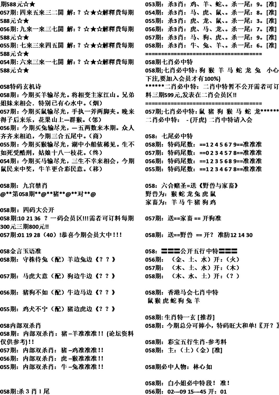 天津正版开奖结果B-58