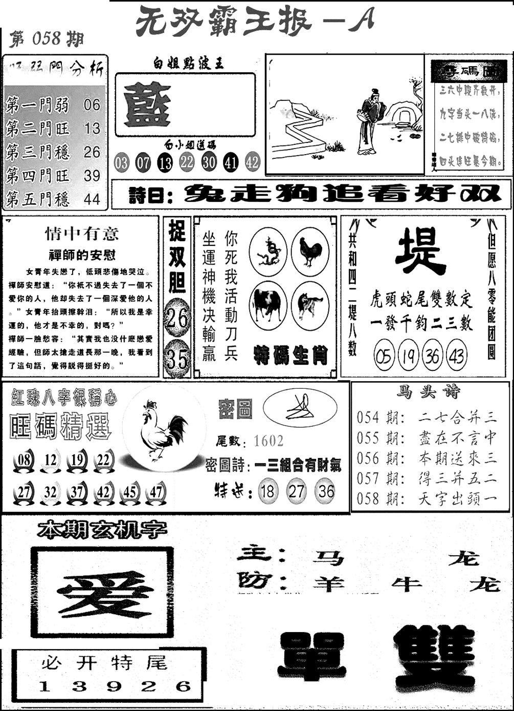 无双霸王报A(新图)-58