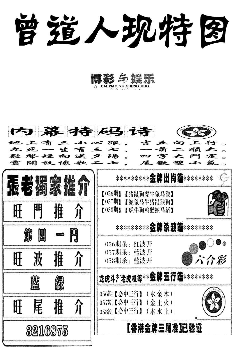 曾道人现特图(新图)-58