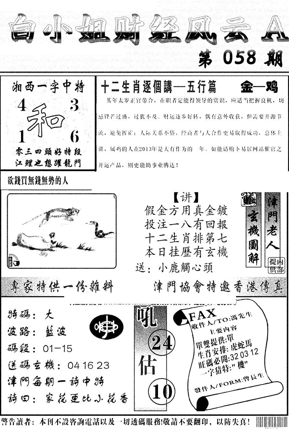 白小姐财经风云A(新图)-58