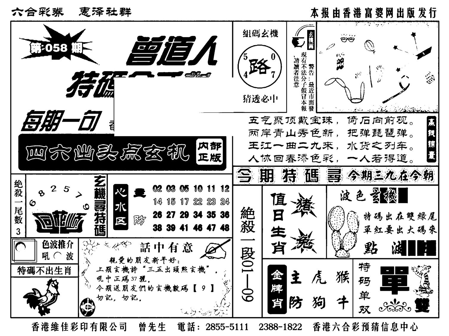 曾道人特码金手指(新料)-58