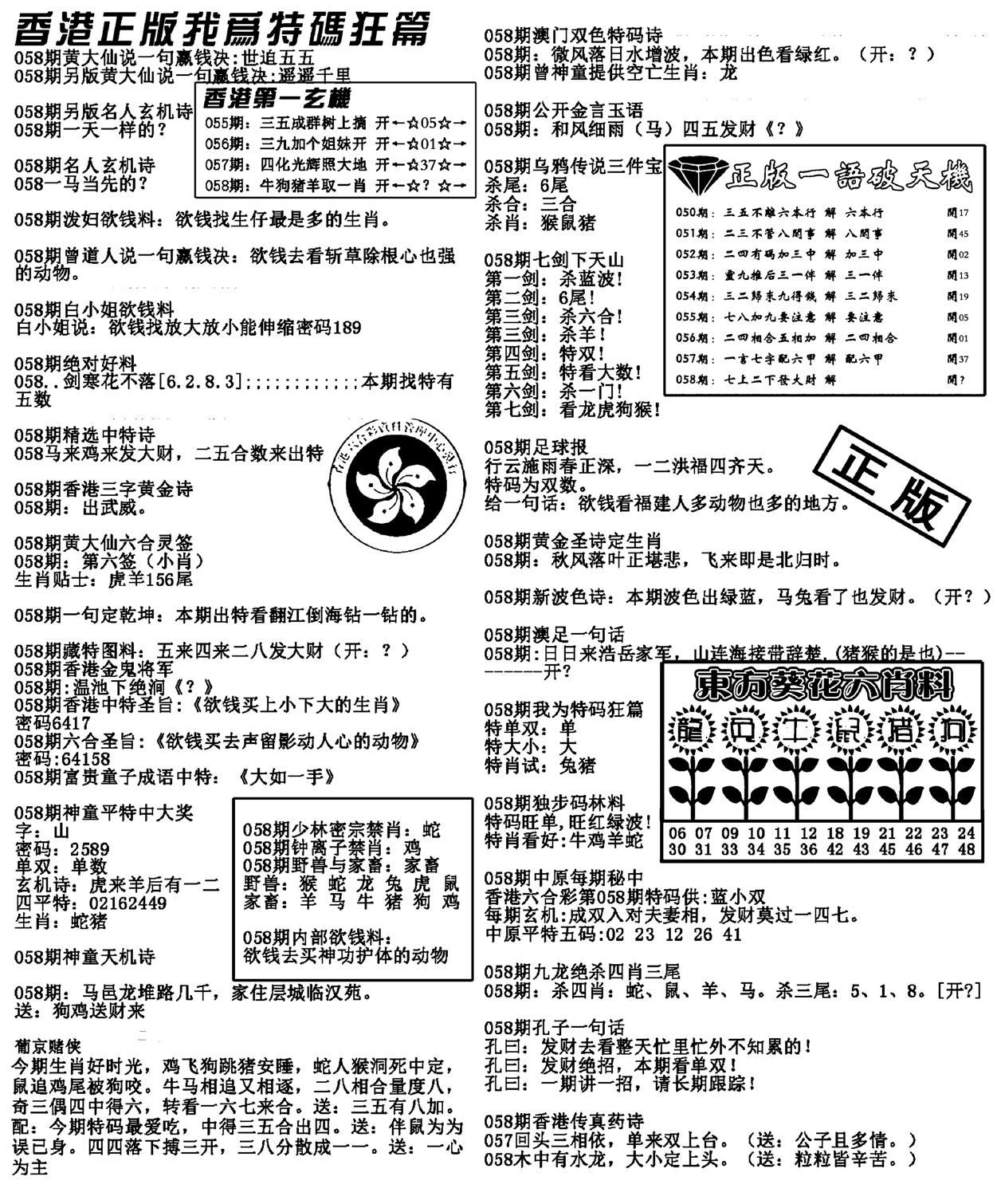 特码狂篇(新料)-58