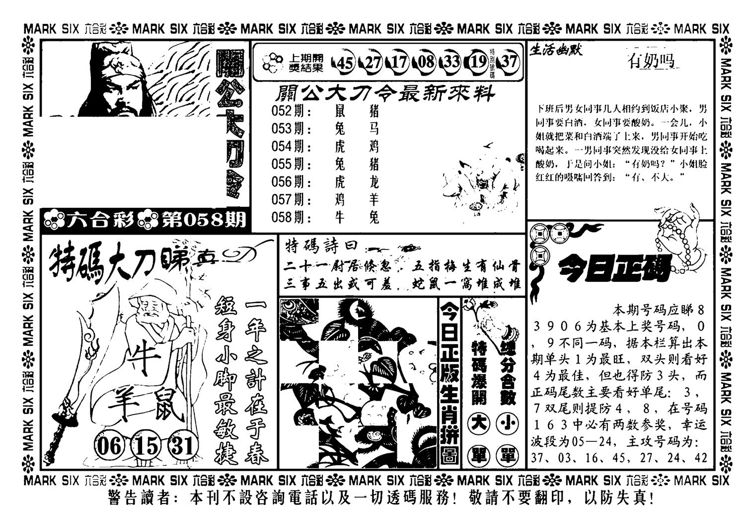 关公大刀令(新料)-58