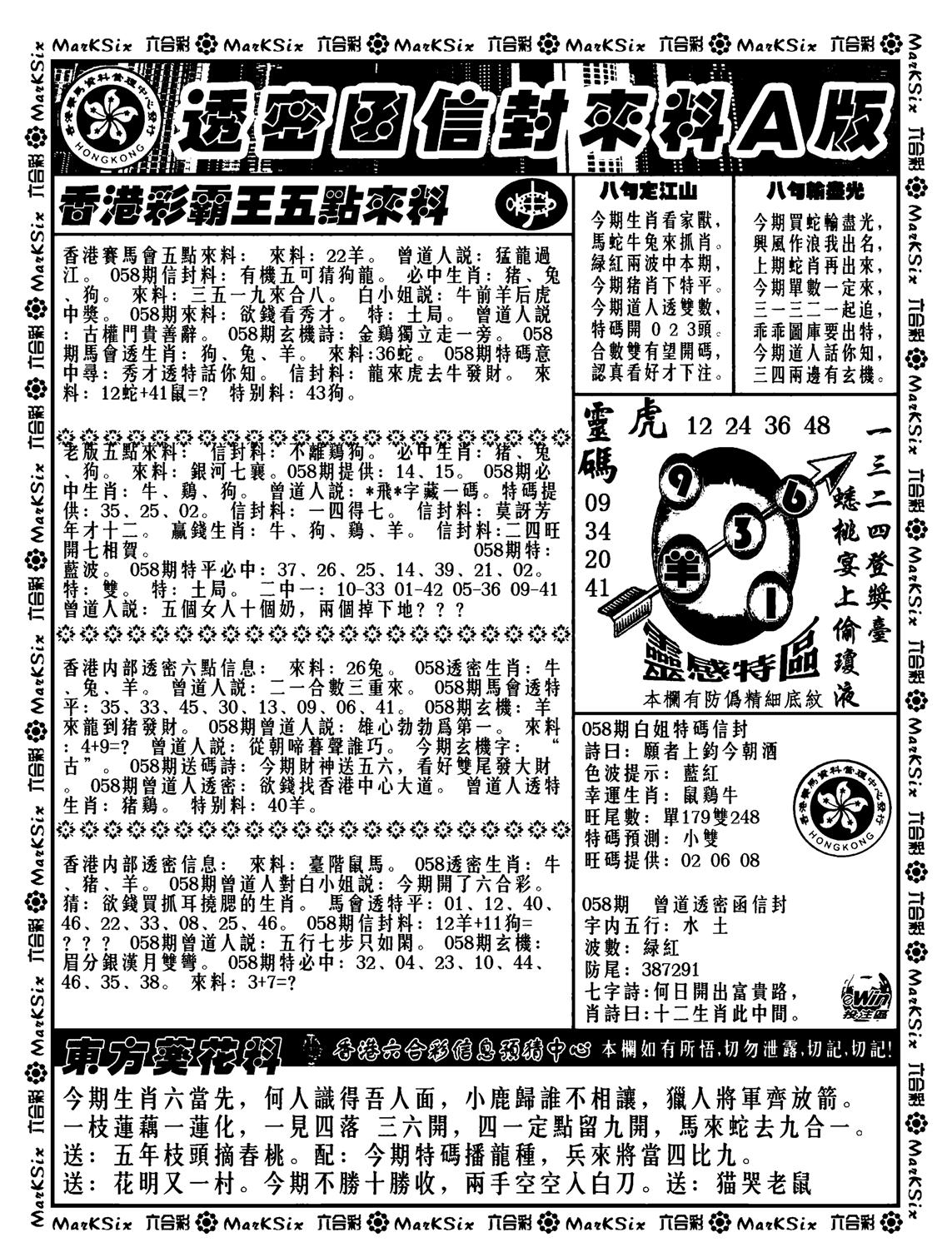 透密函信封来料a(新料)-58