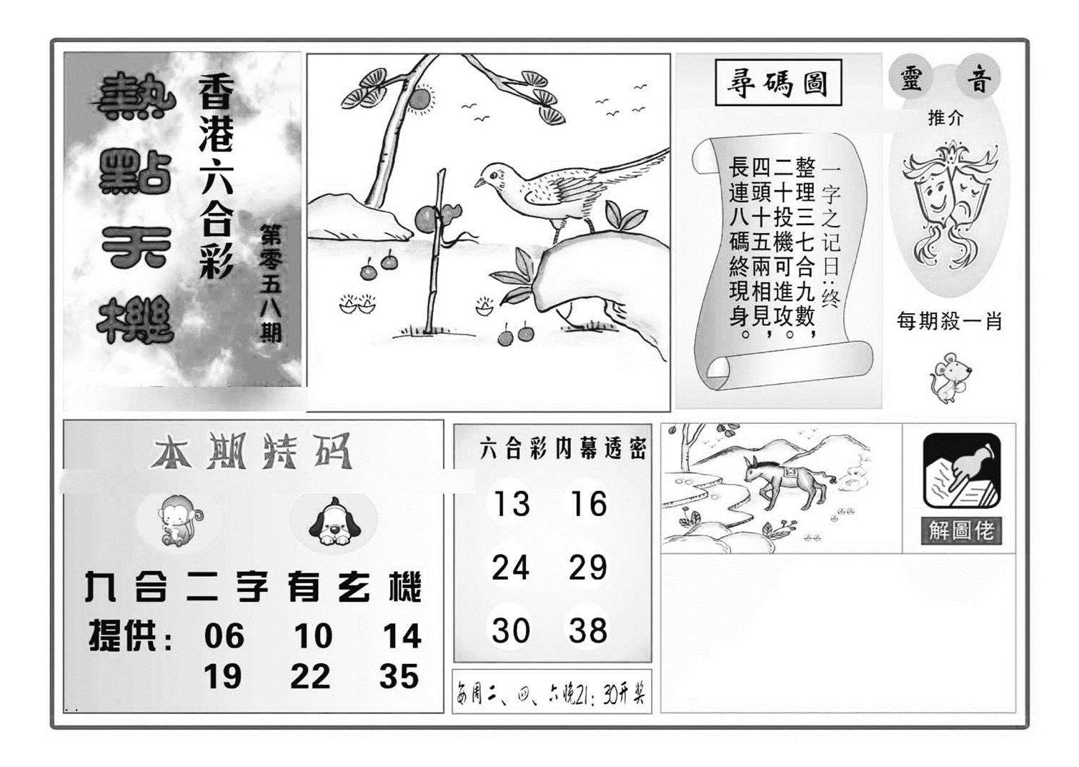 热点天机(特准)-58