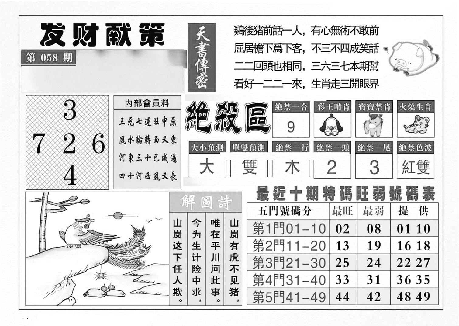 发财献策(特准)-58