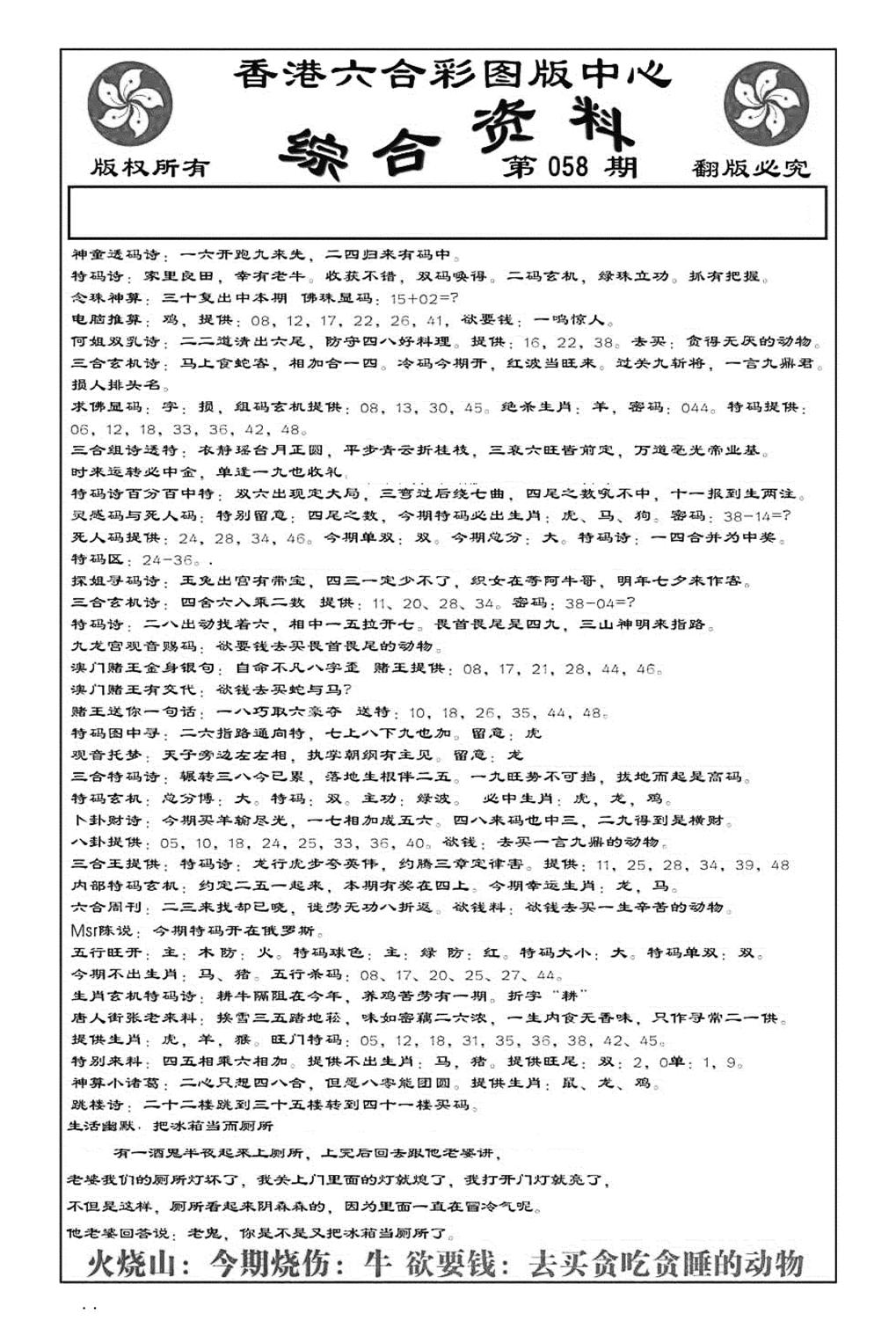 内部综合资料(特准)-58