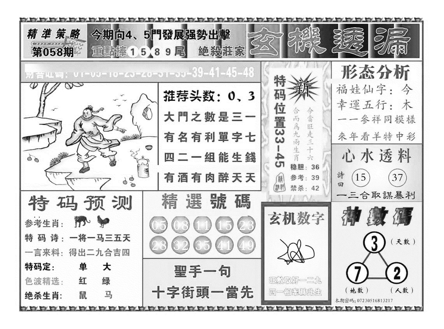 玄机透漏（新图）-58