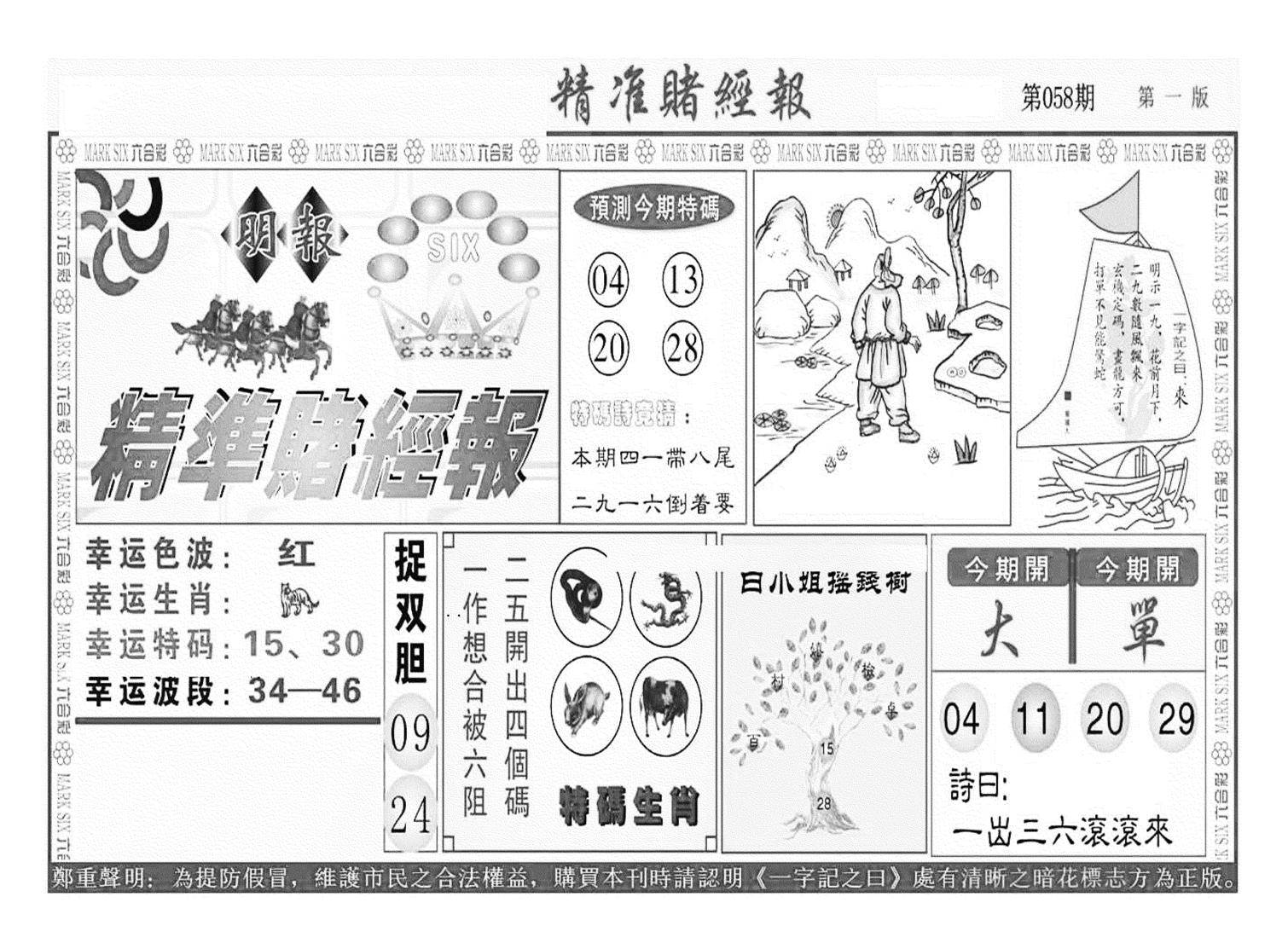 精准赌经报A（新图）-58