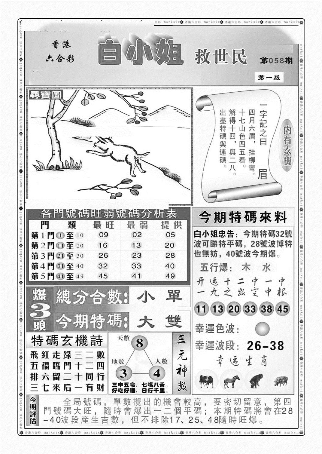 白小姐救世民A（新图）-58