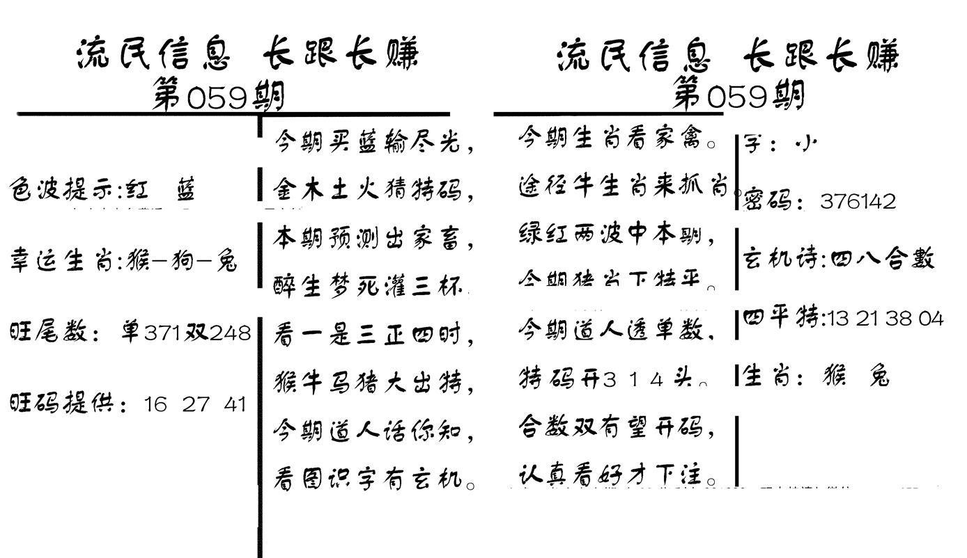 流民信息-59