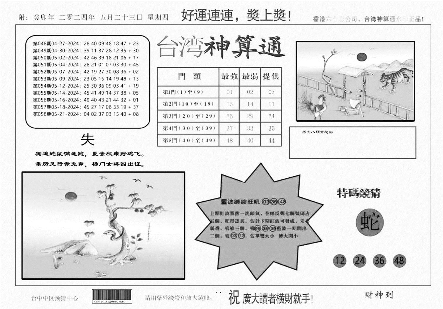 台湾神算(正版)-59