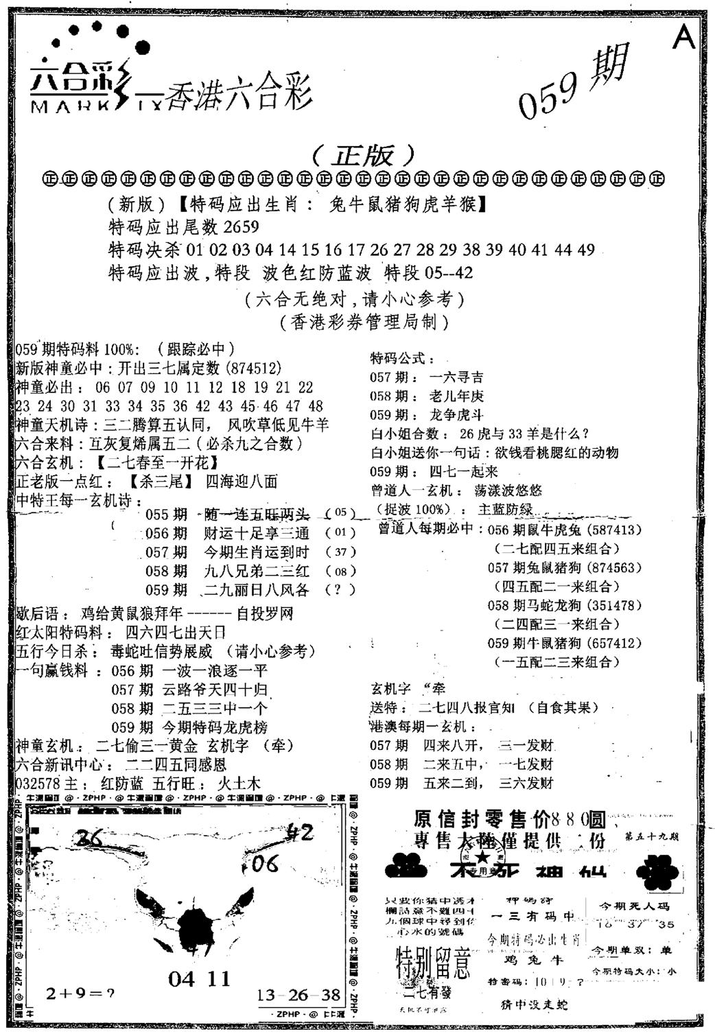 六合乾坤A-59