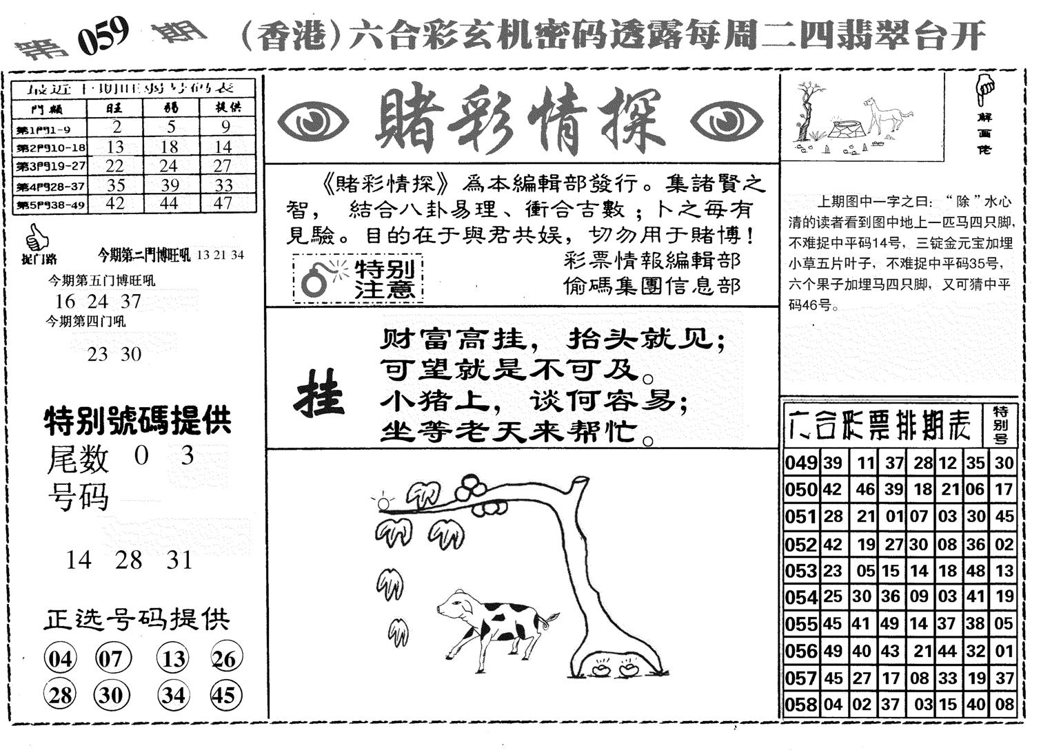 堵彩情探-59