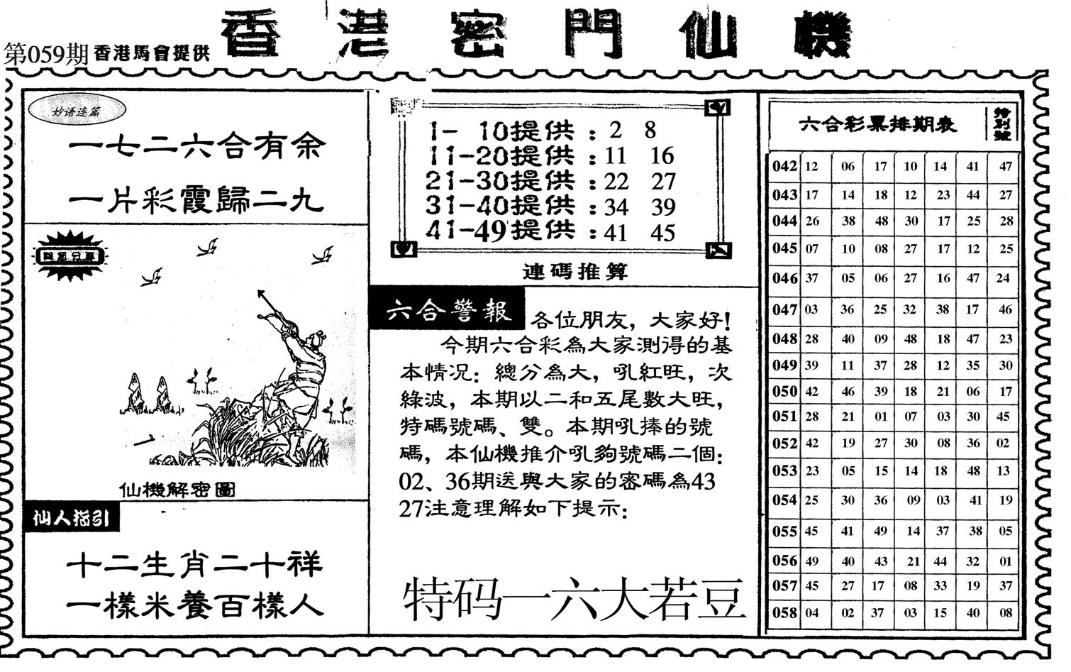 新香港密门仙机-59