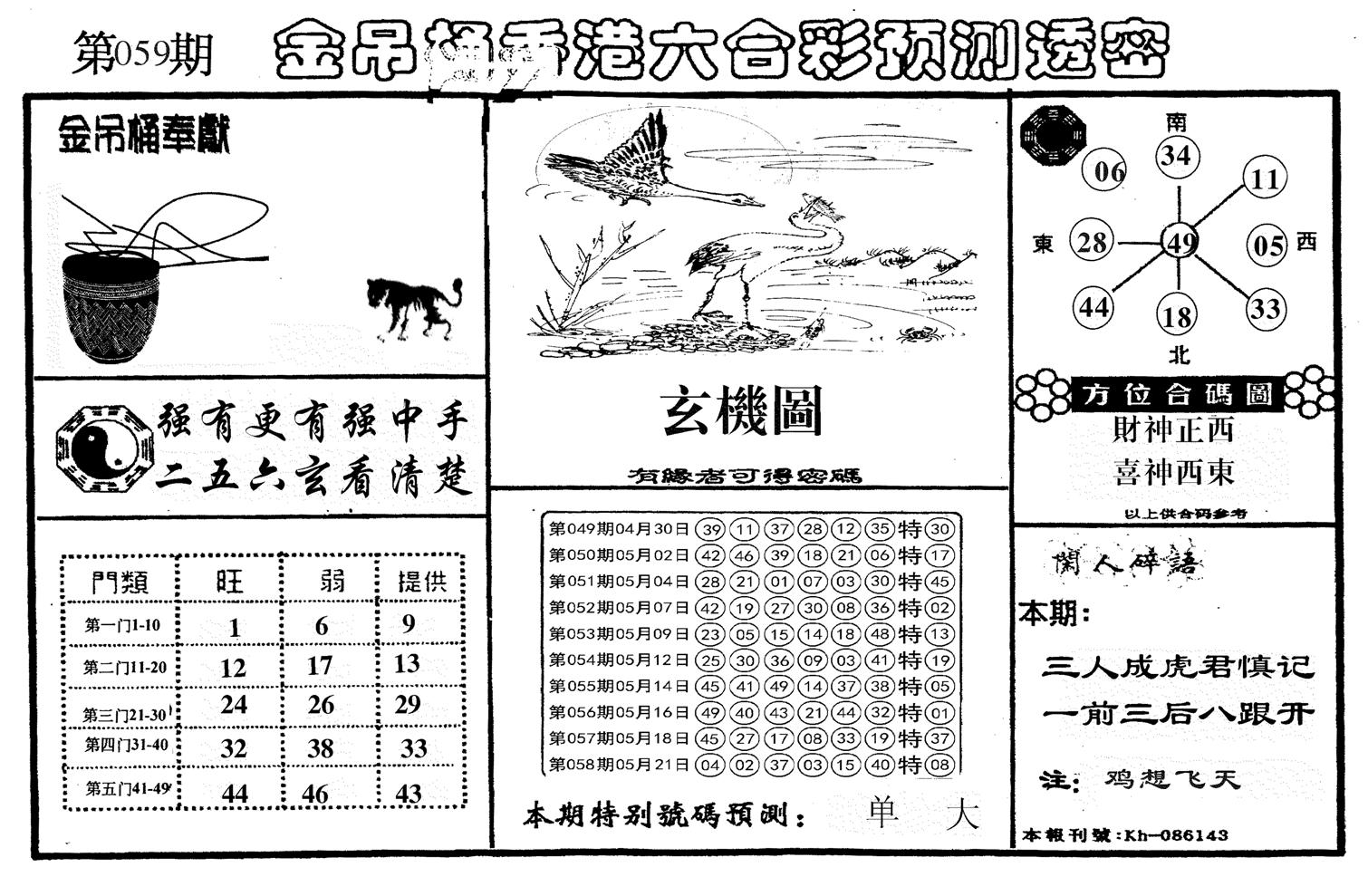 新金吊桶-59