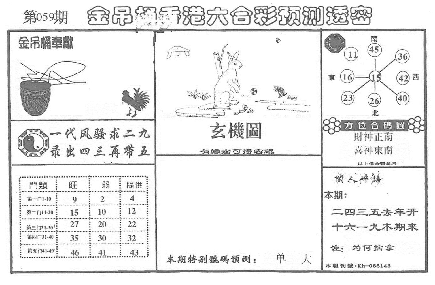 老金吊桶-59