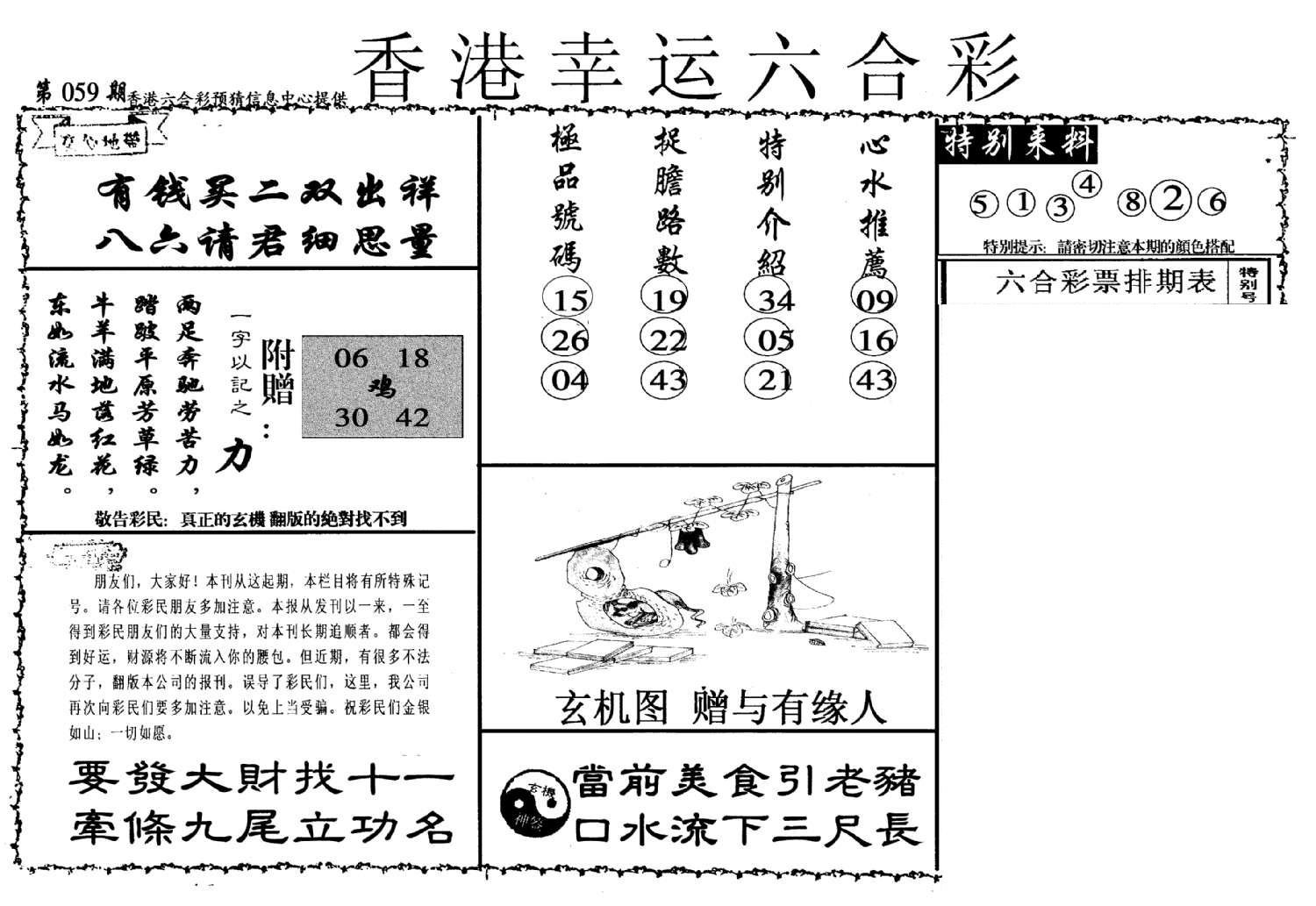 幸运六合彩(信封)-59