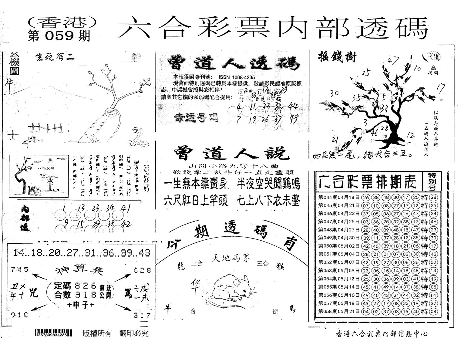 内部透码(信封)-59