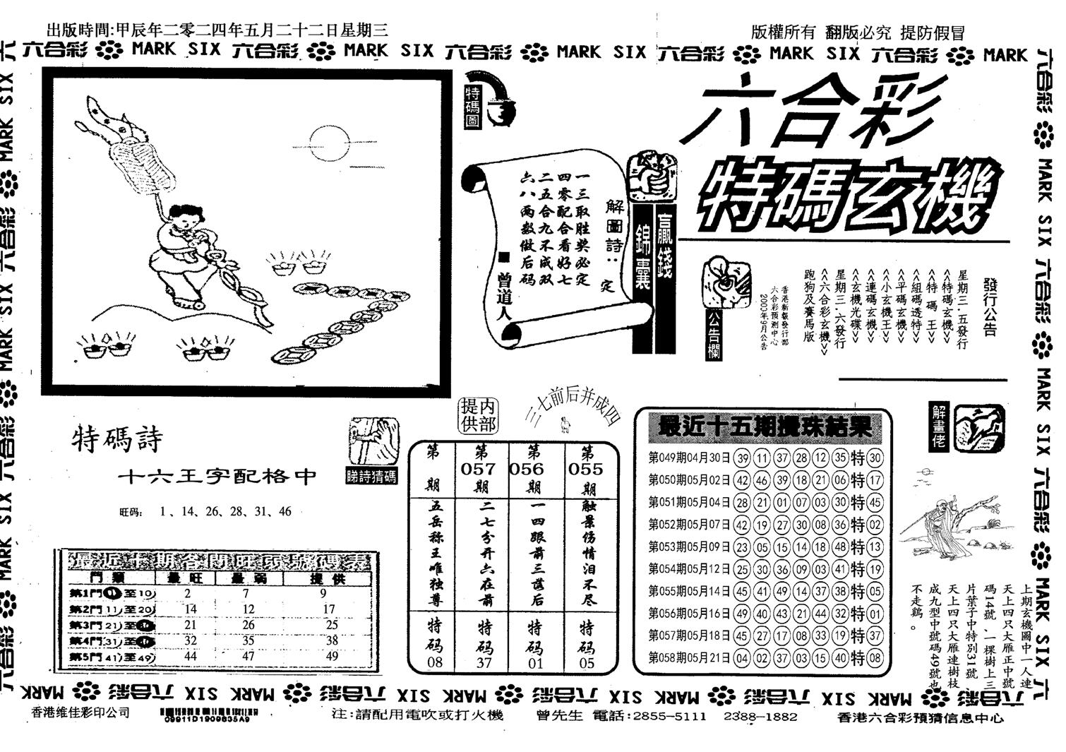 特码玄机(信封)-59