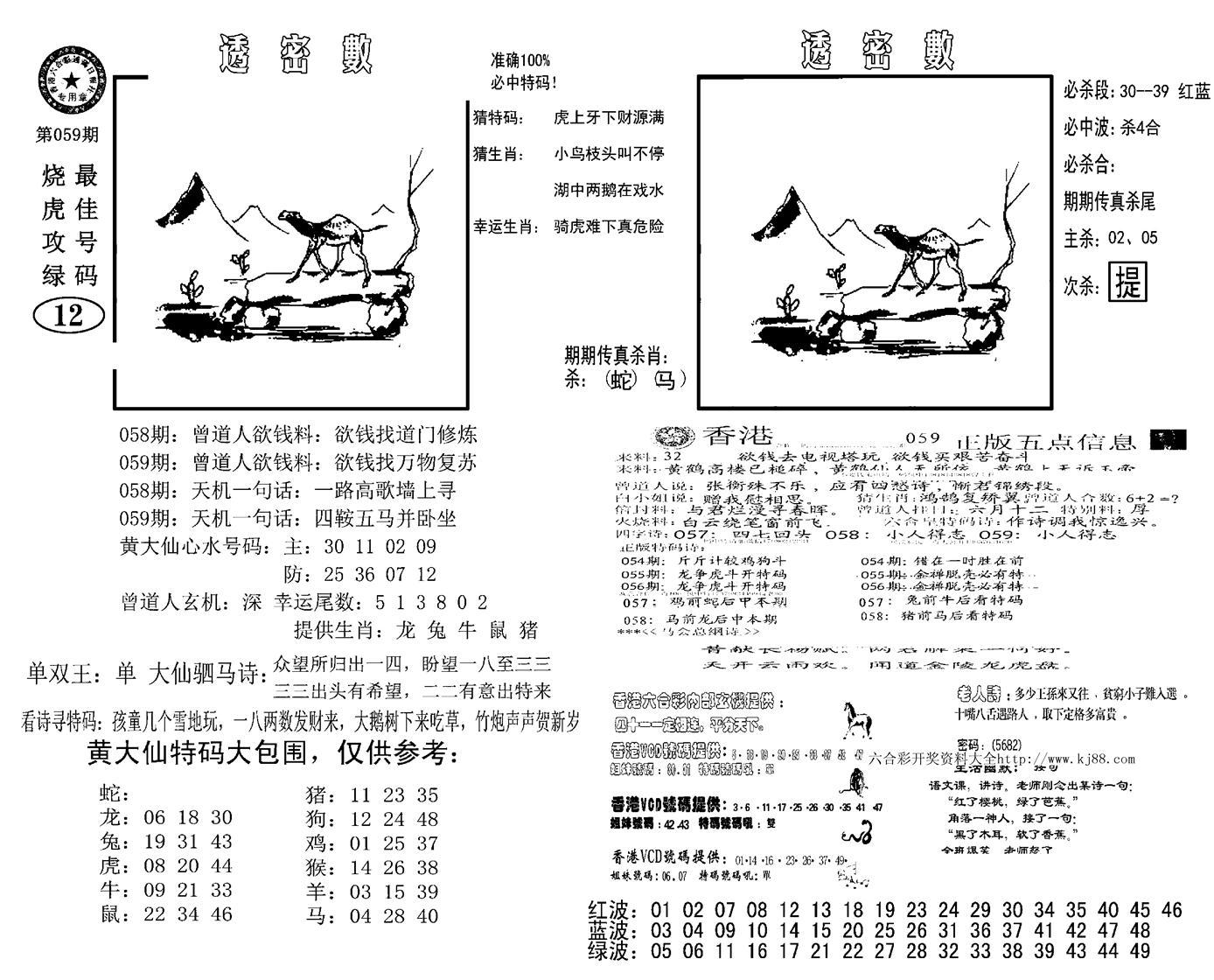 诸葛透密数(新图)-59