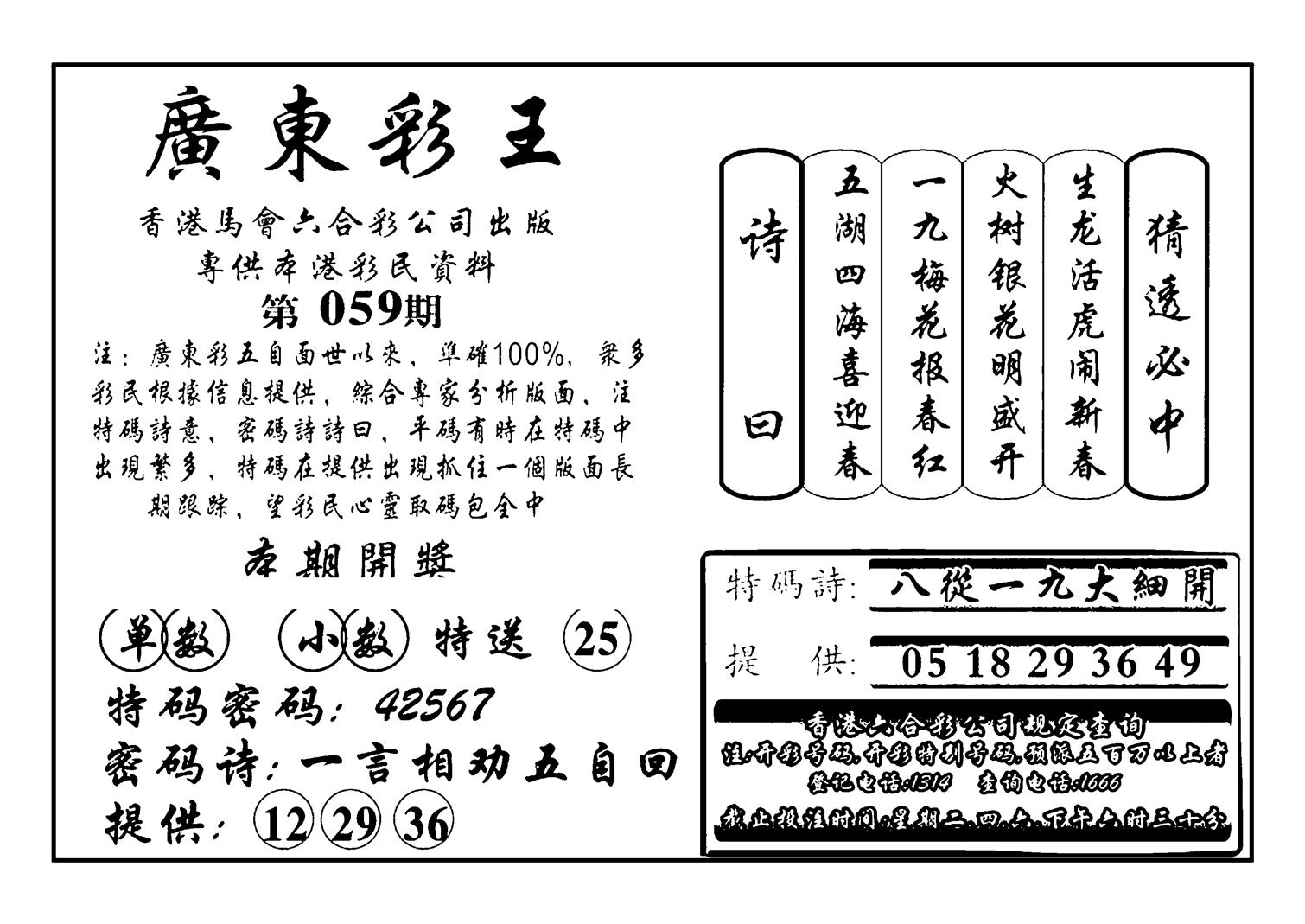 广东彩王(新图)-59