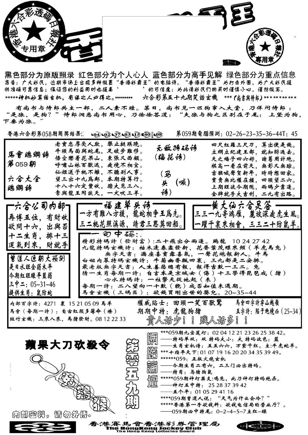 大刀彩霸王A-59