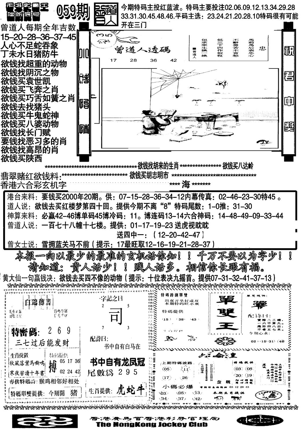 大刀彩霸王B-59