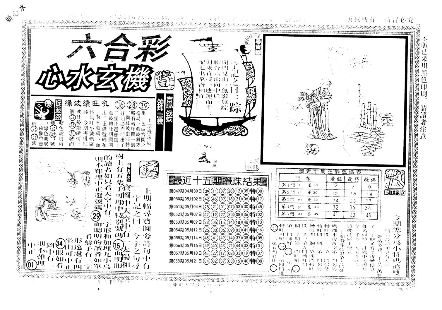 老版心水玄机-59