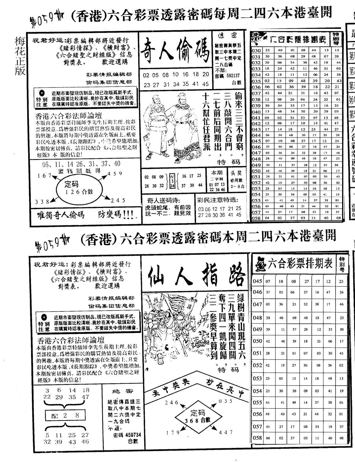 老版梅花四合B-59