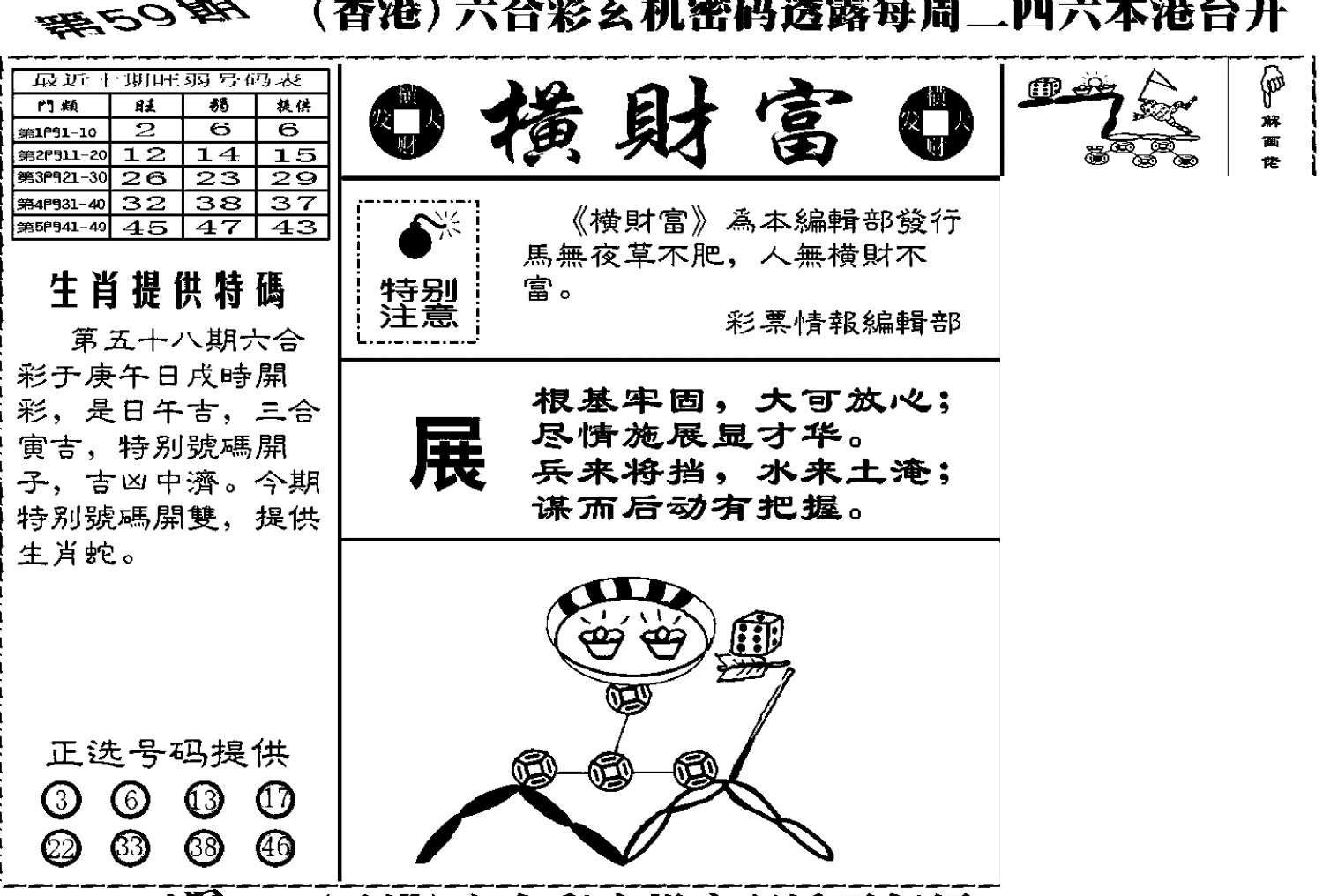 老版横财富-59