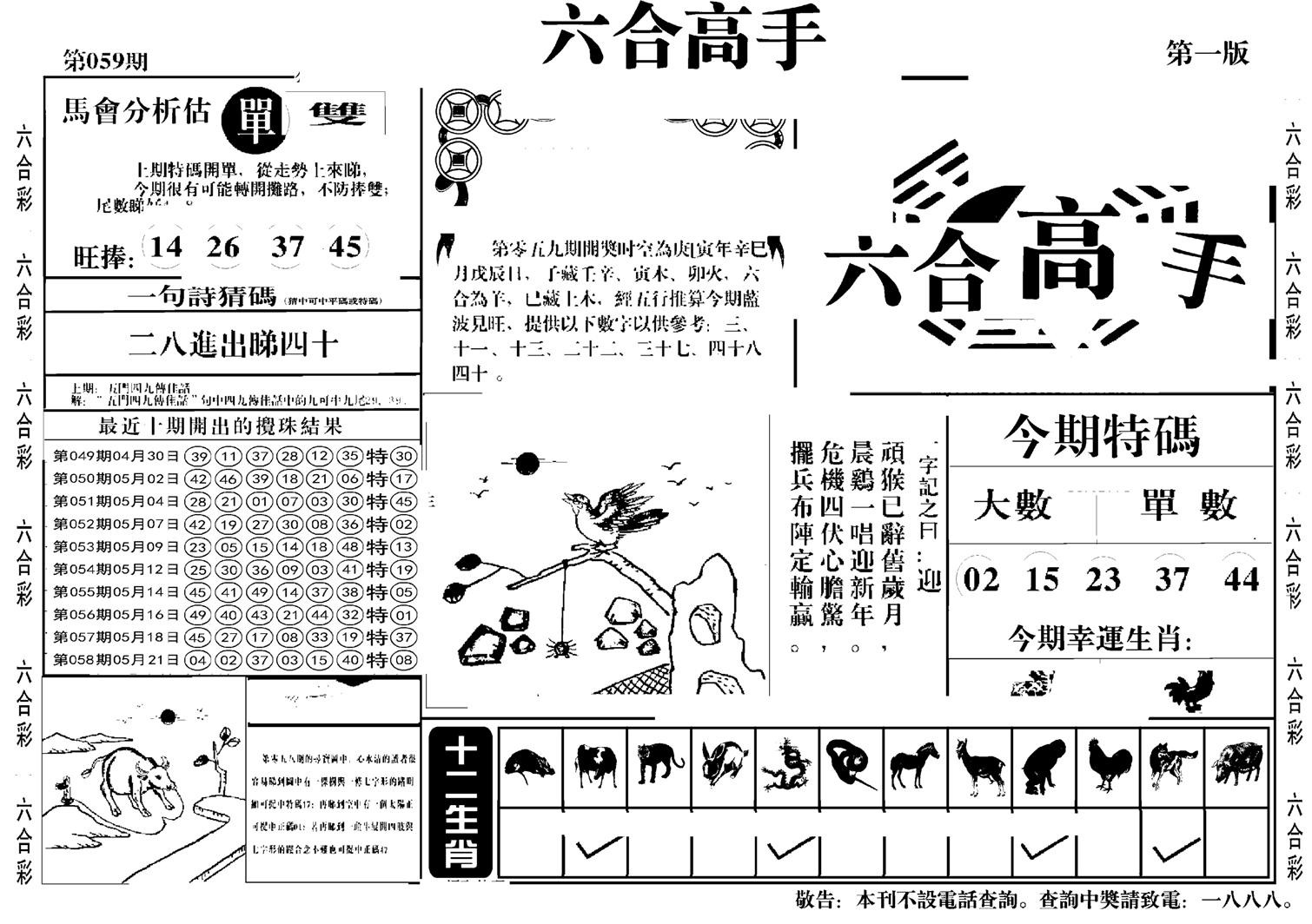 六合高手A-59