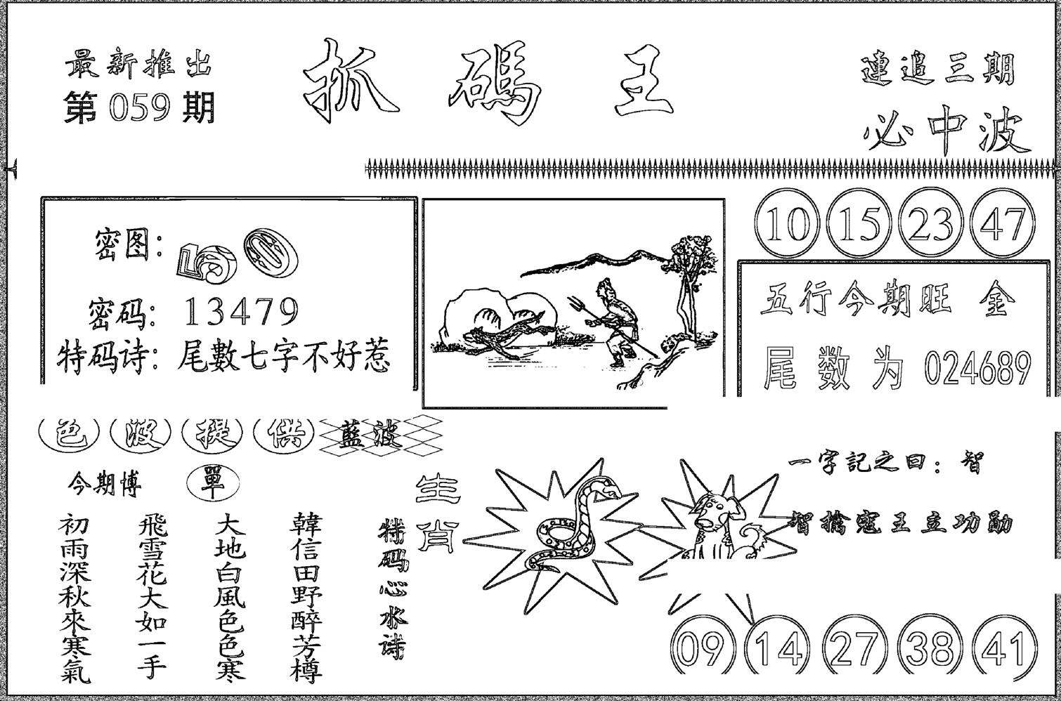 抓码王-59