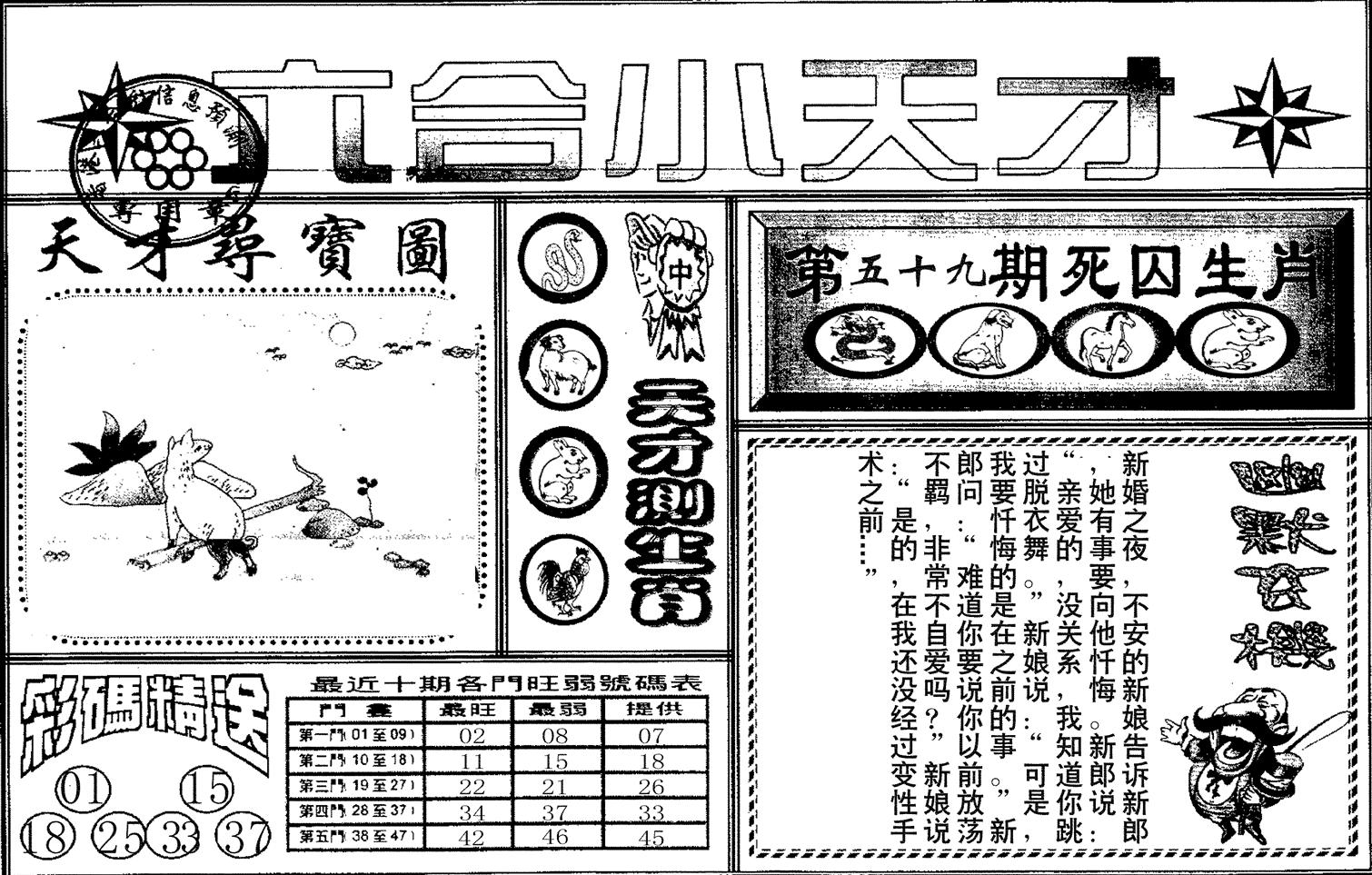 六合小天才A-59