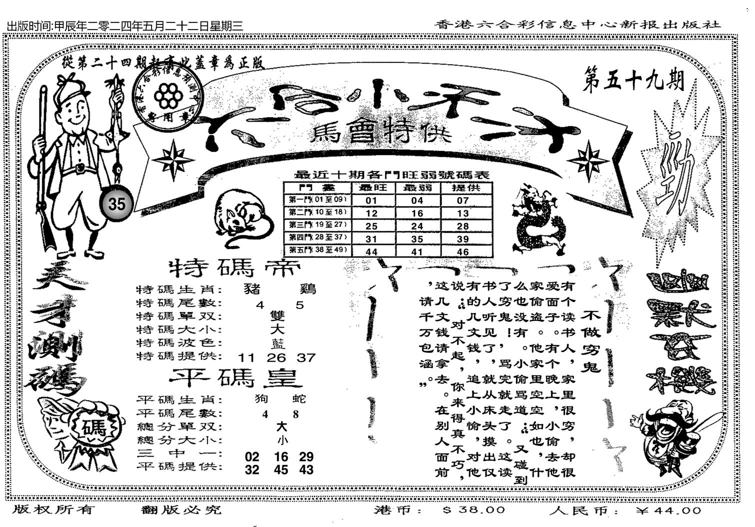 六合小天才B-59