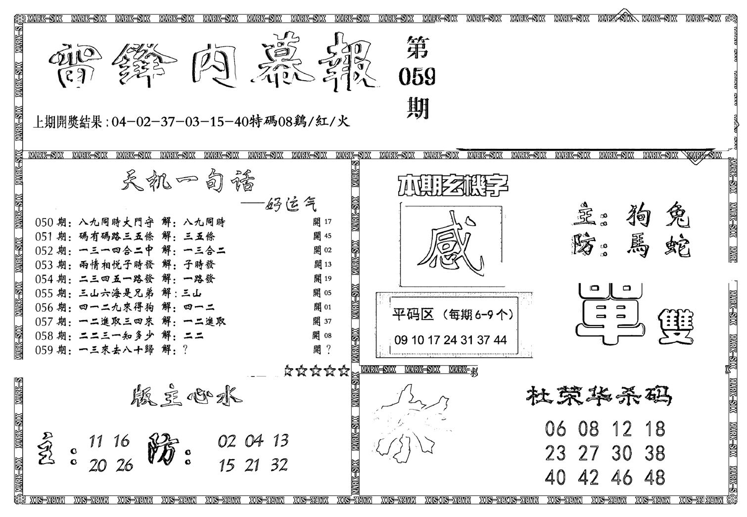 新雷锋报-59