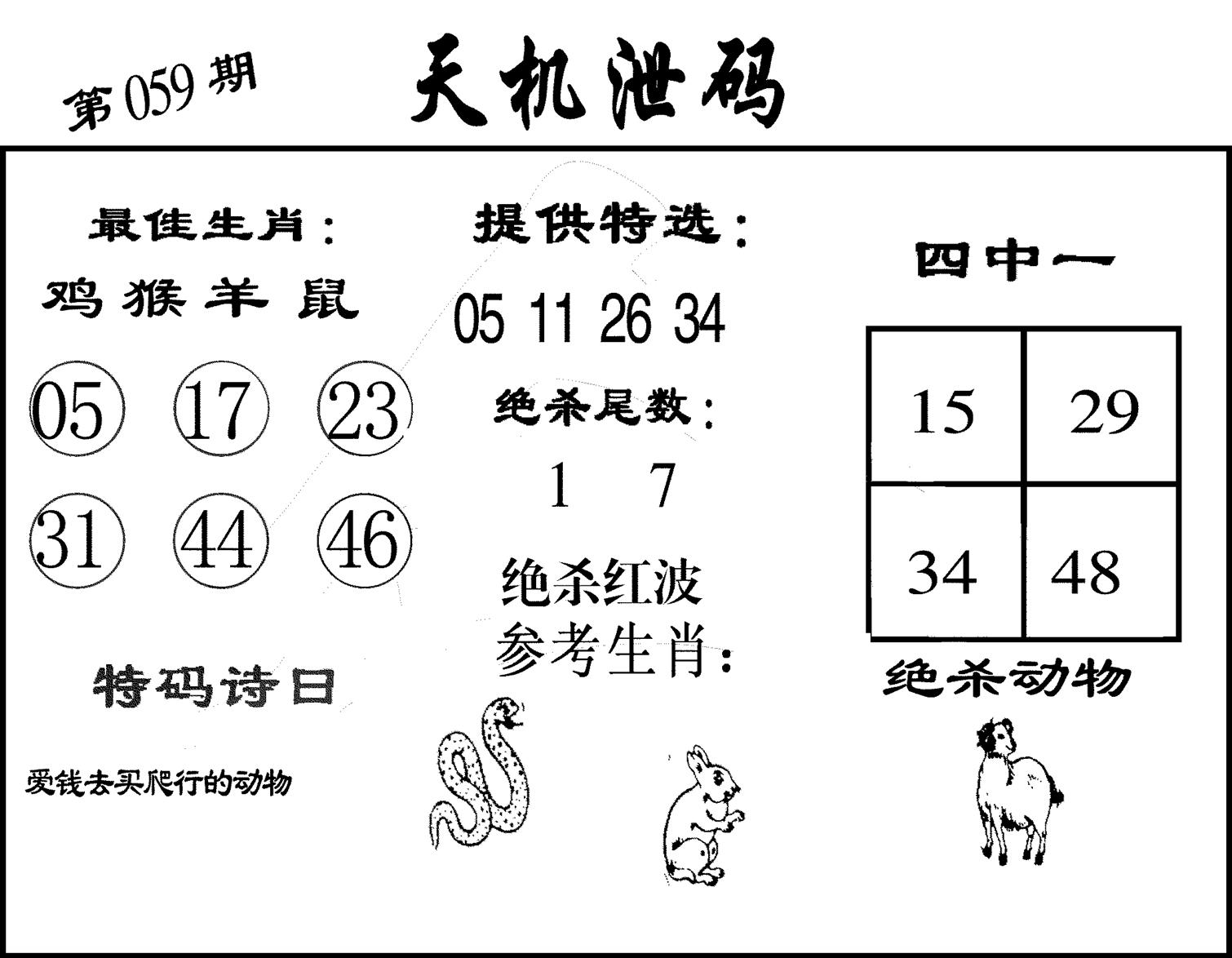 天机泄码-59