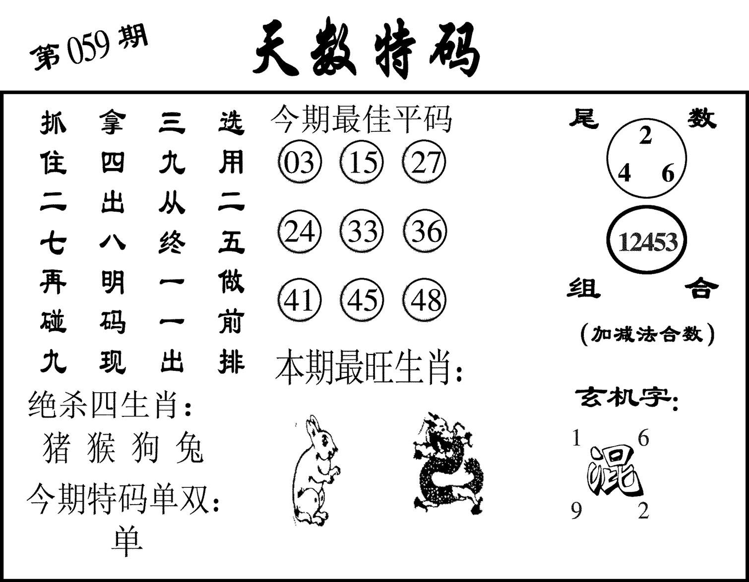 天数特码-59