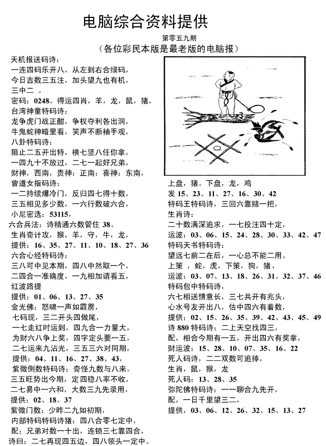 当日电脑综合资料C-59